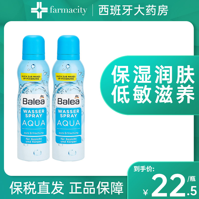 2瓶Balea芭乐雅喷雾 蓝藻活力清爽 舒缓保湿补水爽肤水150ml保税