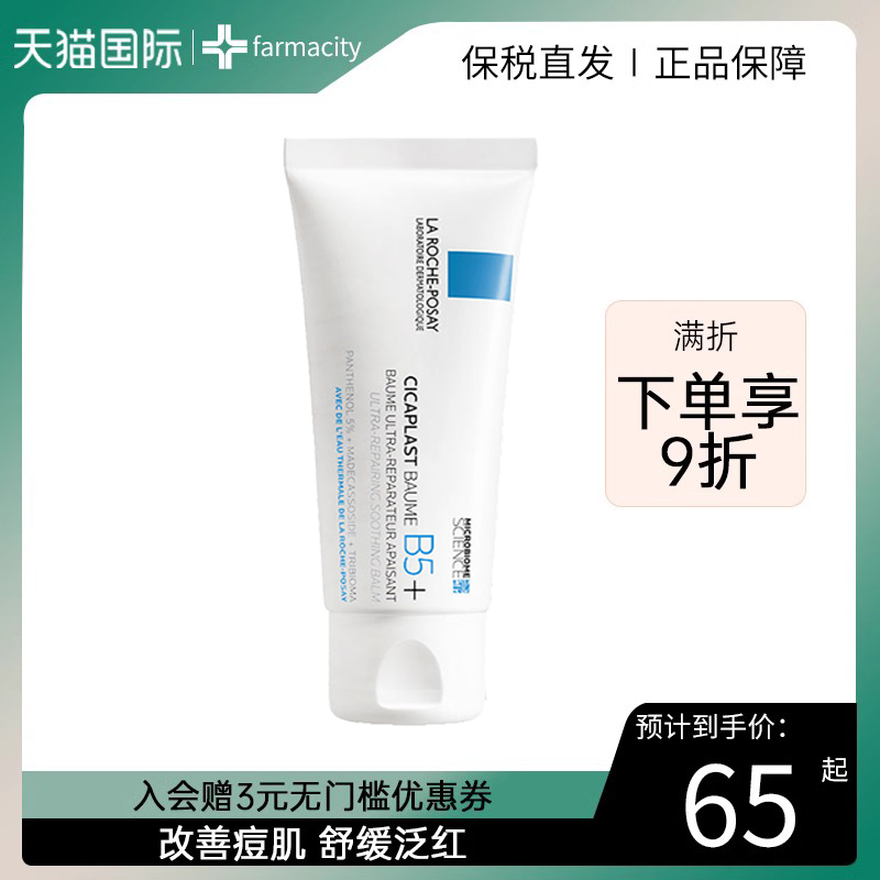 理肤泉B5疤痕多效修复霜40ml祛痘淡印修护补水保湿面霜低敏积雪草