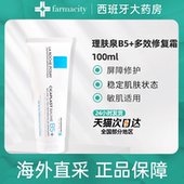 最早批次27年1月到期 理肤泉B5 40ml 100ml多效修复霜祛痘淡印