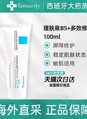 理肤泉B5+ 40ml(最早批次27年1月到期)/100ml多效修复霜祛痘淡印