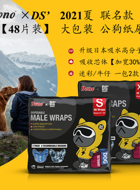 DONO×DS 联名款公狗纸尿裤公泰迪金毛宠物礼貌带尿布 狗狗尿不湿