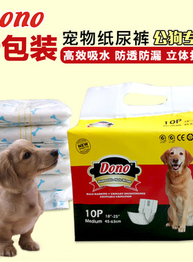 Dono纸尿裤狗狗尿不湿泰迪宠物卫生内裤公狗专用礼貌带公狗尿布