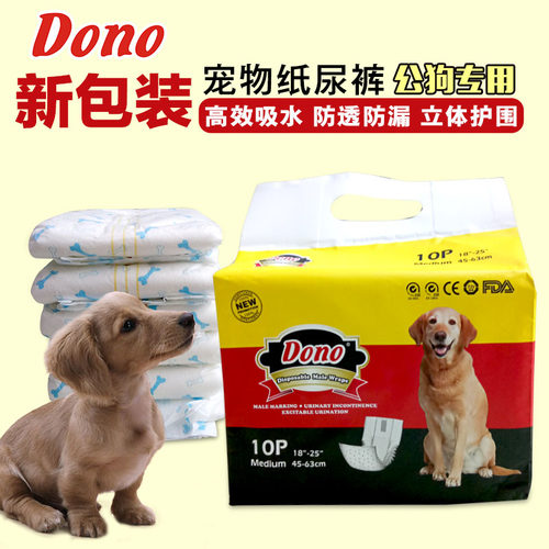 狗狗尿不湿专用礼貌带尿布公狗
