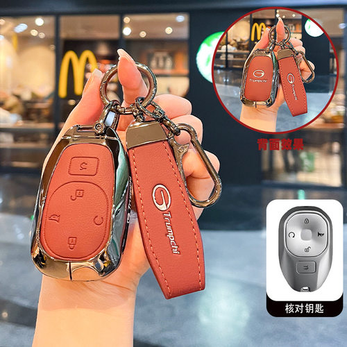 广汽传祺向往S7钥匙套26/2026款G