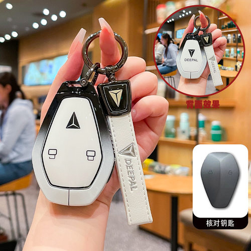 长安深蓝L07钥匙套26/2026款S07