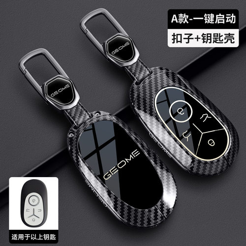 适用吉利银河星愿钥匙套2025/26