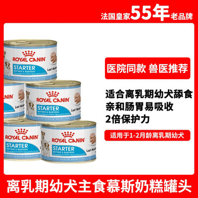 皇家慕斯奶糕狗罐头195g幼犬