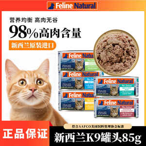 k9natural新西兰进口猫罐头成幼猫主食罐猫咪猫粮零食无谷湿粮85g