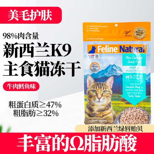 Новая Зеландия K9 Cat Food Catts Cats в кошку сырой и мясистые замороженные сушеные говяжь