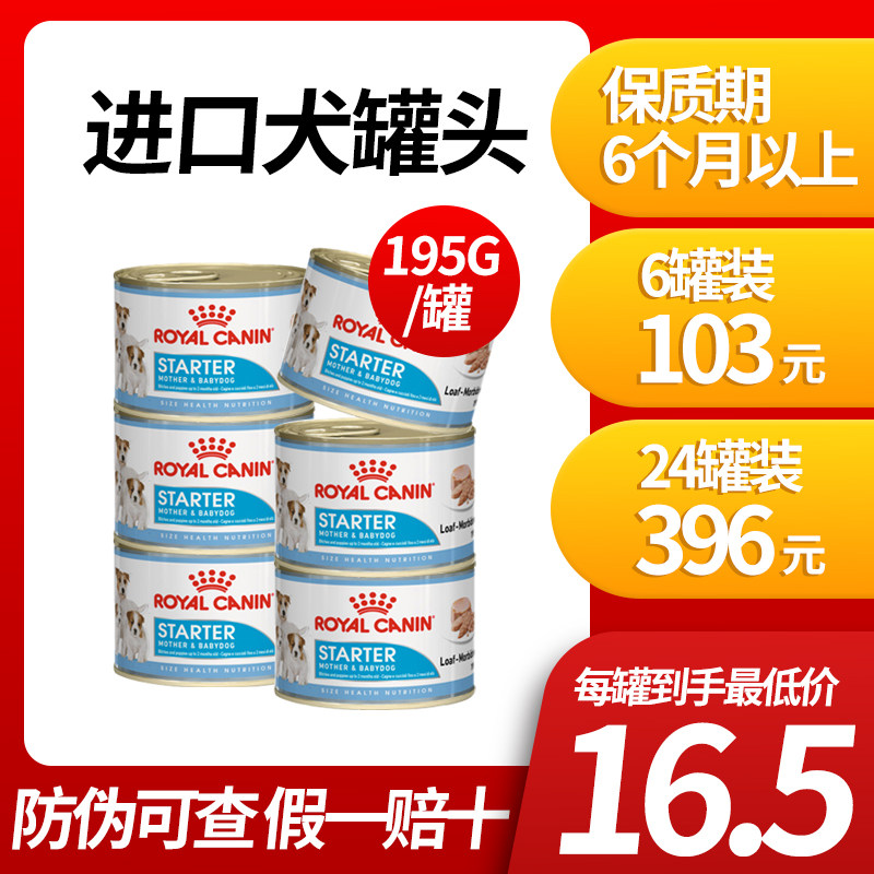 皇家狗罐头幼犬湿粮进口慕斯离乳期狗狗母犬全价主食级罐奶糕罐头