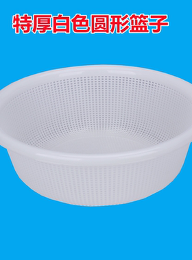 圆形篮子塑料白色加厚厨房食堂专用洗菜筐小孔沥水篮子收纳周转筐