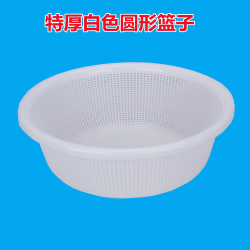 圆形篮子塑料白色加厚厨房食堂专用洗菜筐小孔沥水篮子收纳周转筐