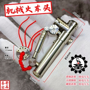 圣哥精密机械火车头防风煤油打火机纯铜复古杠杆磕头机按压自动男