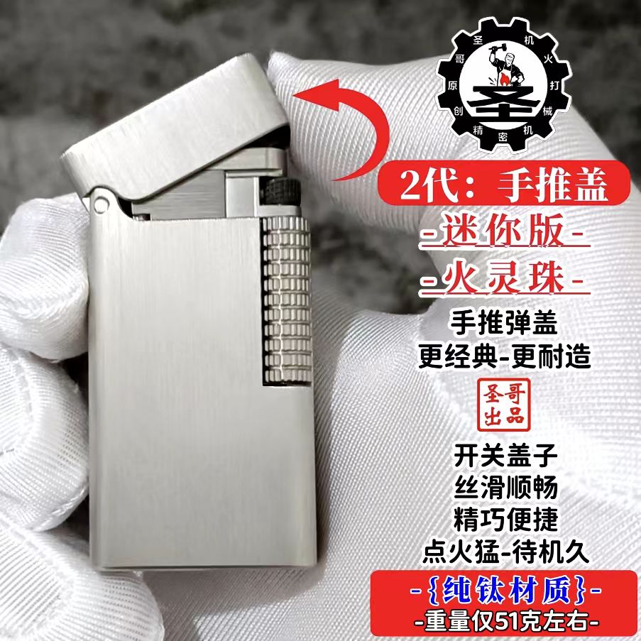 圣哥迷你版火灵珠侧滑煤油打火机