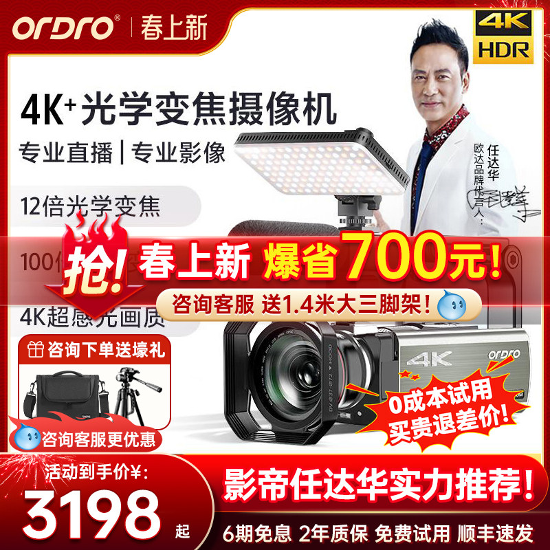 台湾欧达4K摄像机超高清12倍光变专业直播摄影录像DV家用旅游vlog