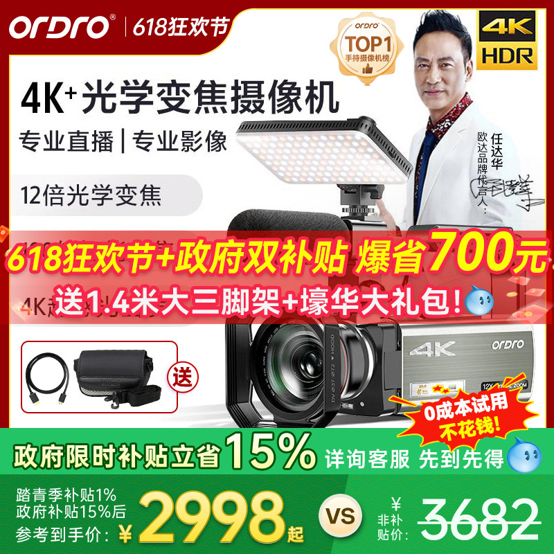 欧达4K摄像机超高清12倍光学变焦专业直播摄影录像DV家用旅游vlog