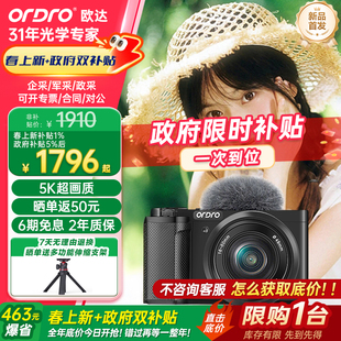 欧达G930数码相机5K光学变焦摄像机入门级学生微单反ccd高清Vlog