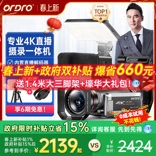 台湾欧达4K直播摄像机高清专业64倍数码 变焦DV虎牙淘宝直播AZ50