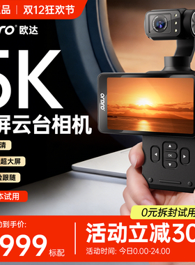 欧达M5口袋云台运动相机pocket数码摄像机5K手持美颜摄影vlog直播