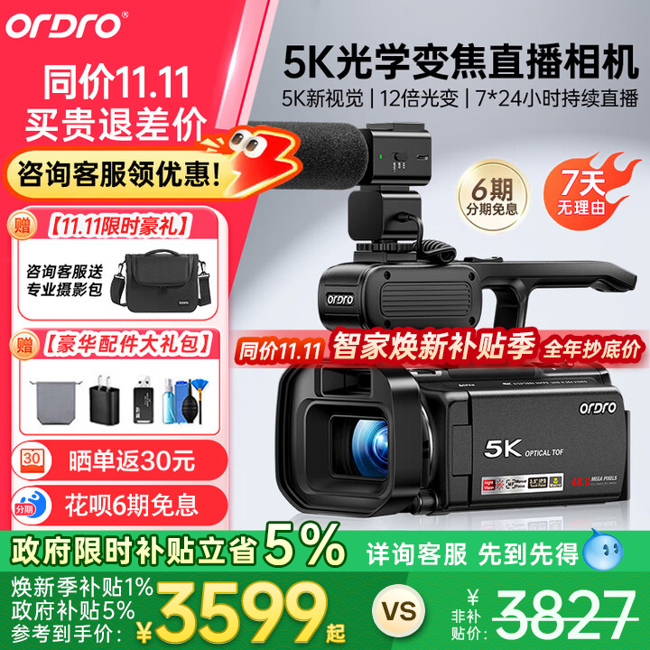 【5K超高清】顶配直播摄像机