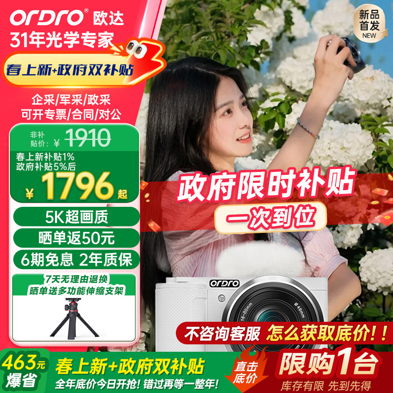 【美颜ccd】欧达G930数码相机旅游5K光学微单入门级女学生党高清