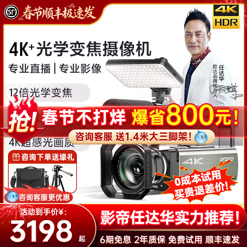 台湾欧达4K摄像机超高清12倍光变专业直播摄影录像DV家用旅游vlog