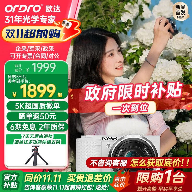 【新品爆买N0.1】入门级数码相机