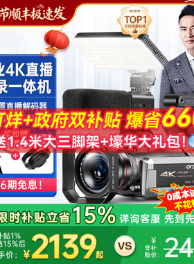 台湾欧达4K直播摄像机高清专业64倍数码变焦DV虎牙淘宝直播AZ50