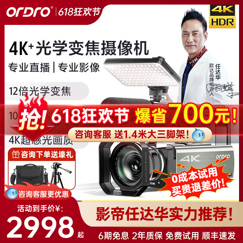 台湾欧达4K摄像机超高清12倍光变专业直播摄影录像DV家用旅游vlog