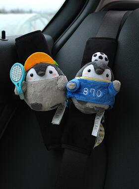 企鹅汽车安全带护肩套车载保险带把套车内装饰用品可爱摆件高级男