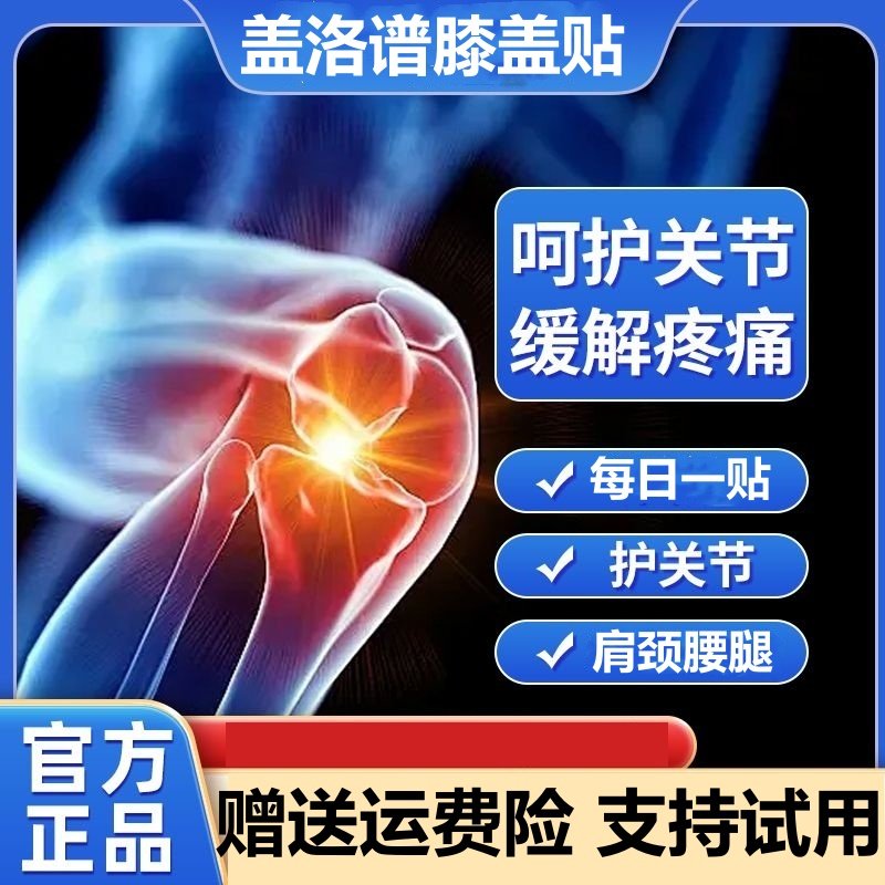 盖洛谱膝盖贴包邮普膝盖贴官方旗舰店穴位压力刺激贴正品腰椎关节,医疗器械,膏药贴（器械）,淘宝优惠券,粉丝福利购,淘宝优惠卷