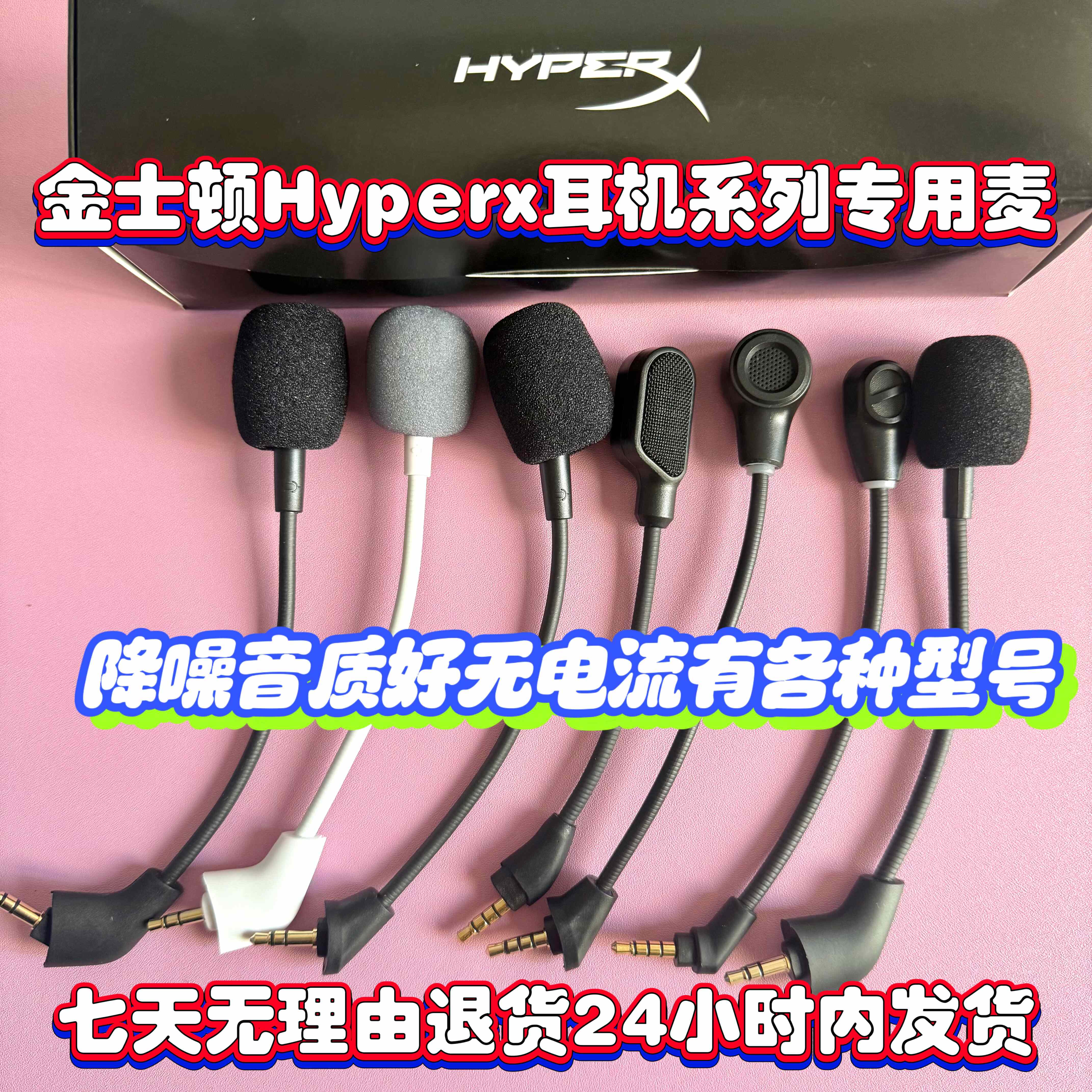 金士顿飓风23无线耳机麦克风替换件阿尔法cloud2耳麦咪杆可拆卸配