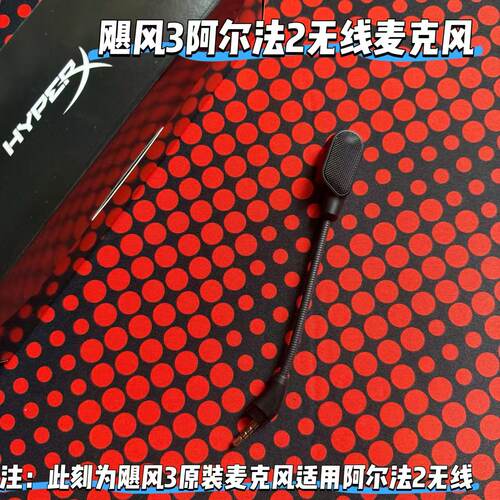 适用Hyperx阿尔法2/飓风3耳麦