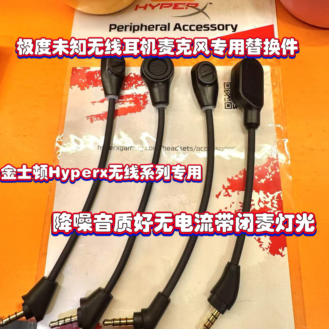 hyperx极度未知飓风23耳麦耳机麦克风阿尔法无线天箭插头麦杆咪杆