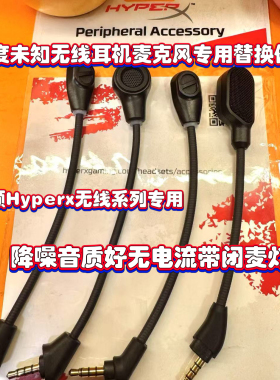 hyperx极度未知飓风23耳麦耳机麦克风阿尔法无线天箭插头麦杆咪杆