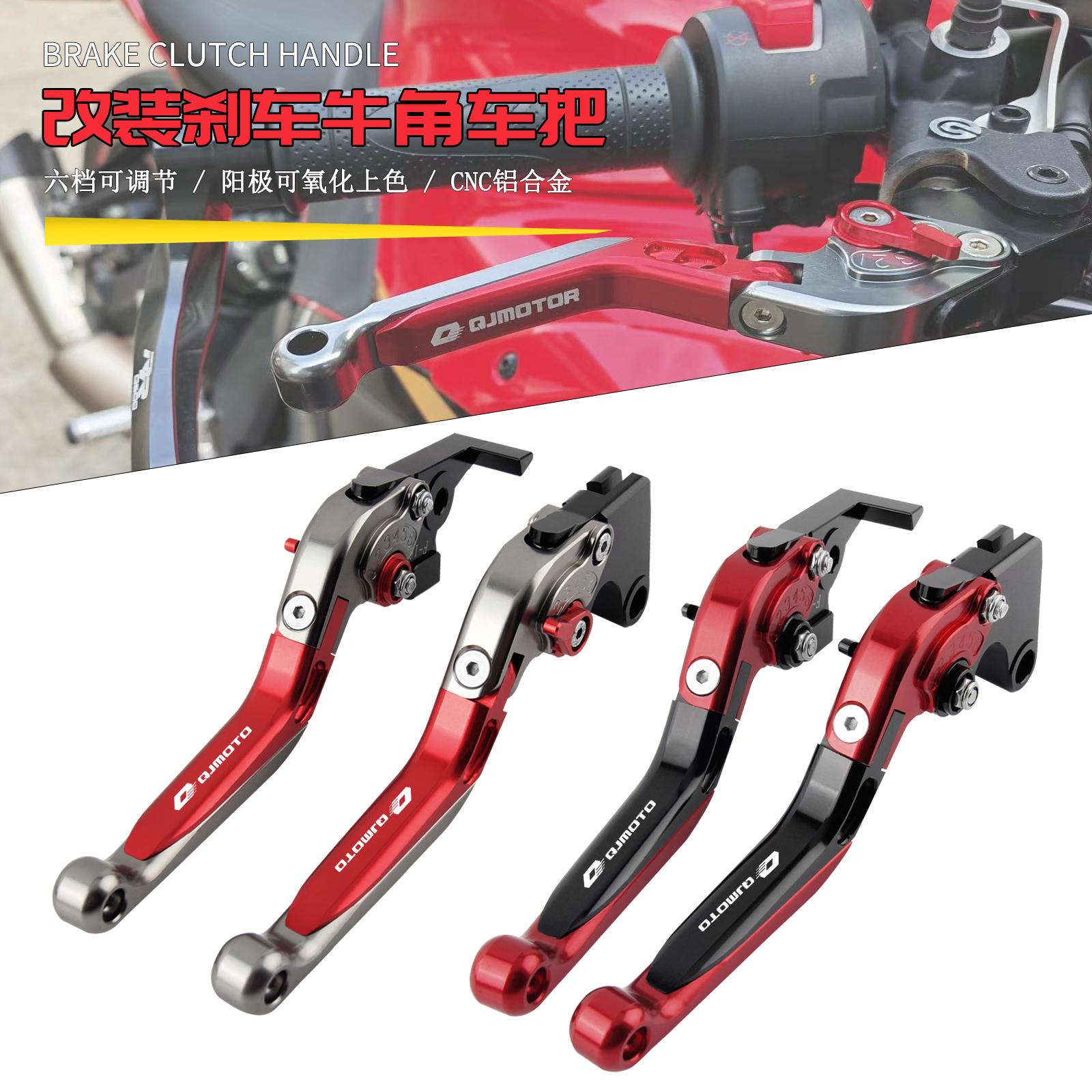 钱江赛600追350改装牛角离合手柄