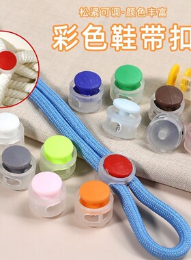鞋带扣儿童懒人免系鞋带固定器圆绳松紧卡扣鞋扣弹力系鞋带神器圆