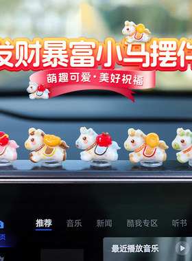 萌趣可爱生肖马新年汽车摆件电动汽车内饰中控台电脑工位马年装饰