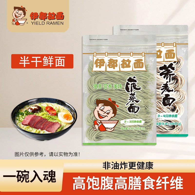 伊都速食半干面条拌挂低炒脂包邮500g荞麦菠菜劲爽代餐杂粗粮