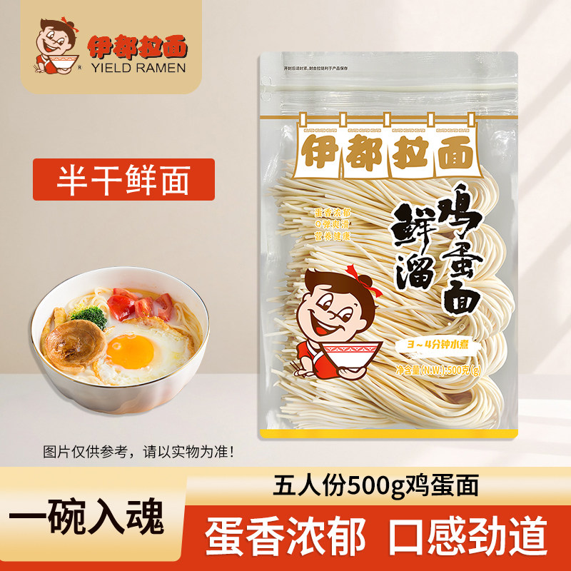 伊都鸡蛋宝宝拉面500g速食营养非油炸方便包邮拌面袋装半干鲜汤条