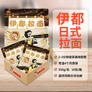 伊都拉面550g特制日式16包特价拉面鲜拉面湿面葱油拌面炒面五人份