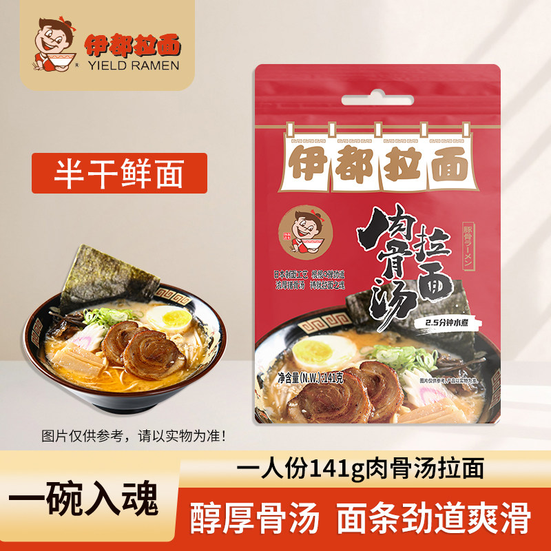 伊都肉骨汤拉面141g单人份独立装日式浓汤猪软骨鲜拌半干面条包邮