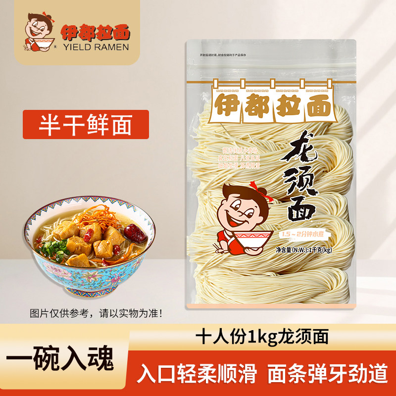 伊都龙须拉面条1kg速食挂非油炸方便包邮袋装半干细汤银丝宝宝超