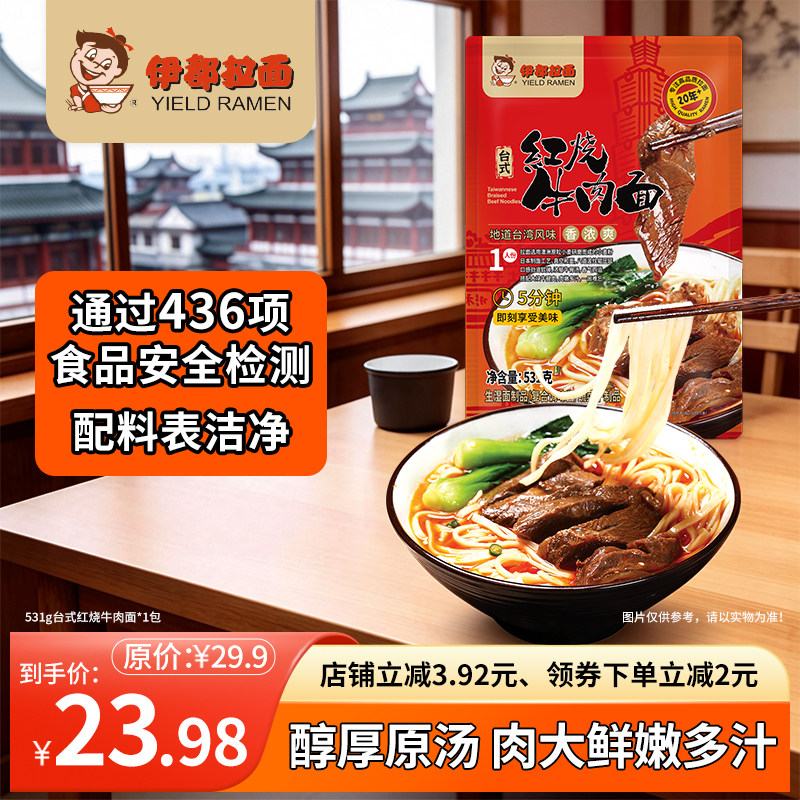 伊都台式红烧牛肉面鲜嫩多汁速食