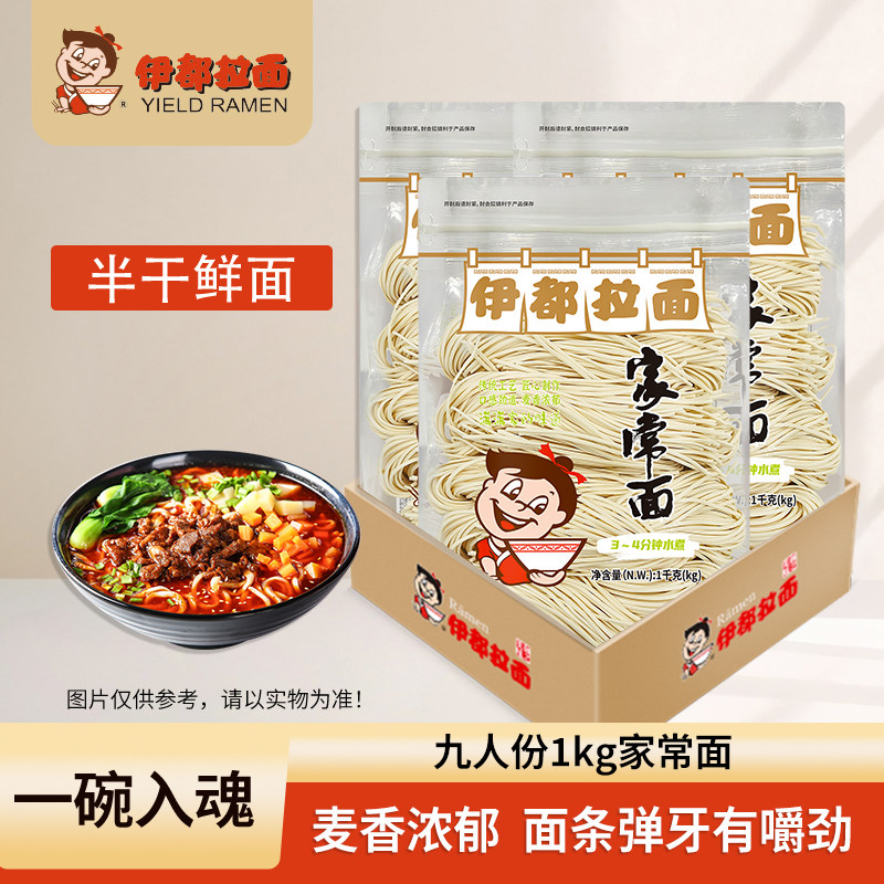 伊都拉面1KG家常面10包特卖新包装无酱料 半干面非油炸捞面煮面条