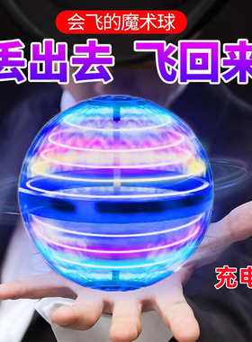 智能悬浮回旋球发光炫酷飞行球遥控感应魔术飞球UFO儿童玩具
