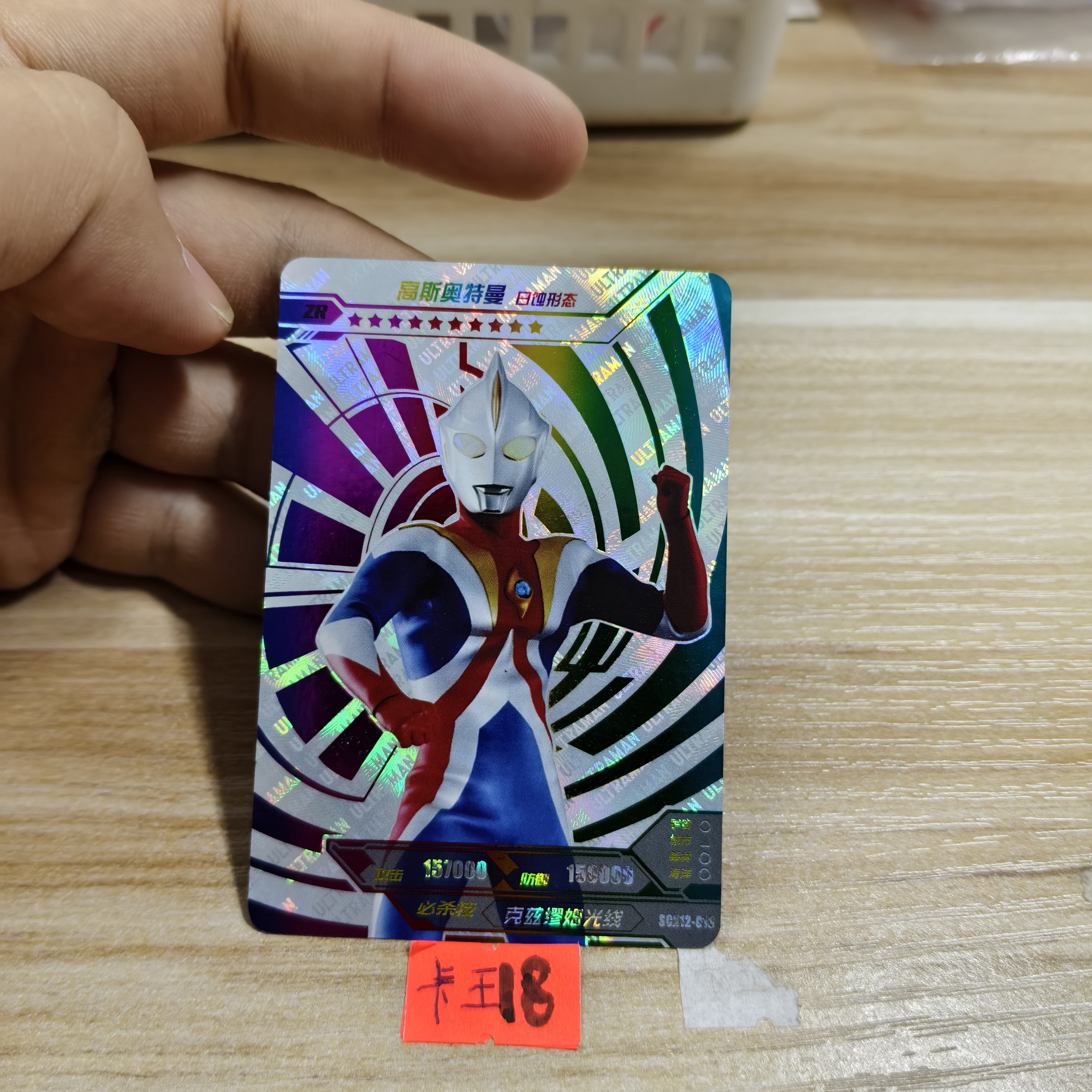 高斯奥特曼scx12018