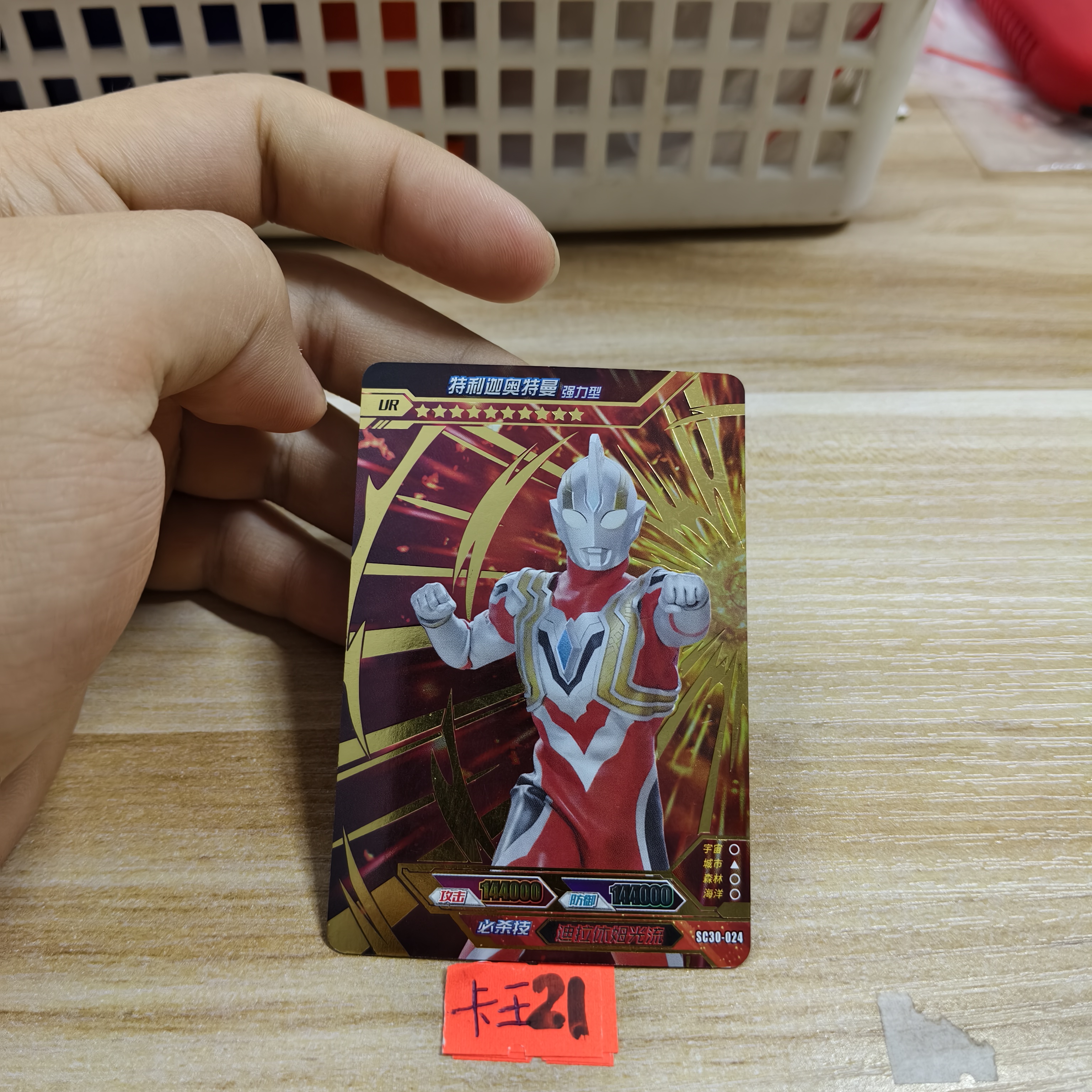 特利迦奥特曼sc30024