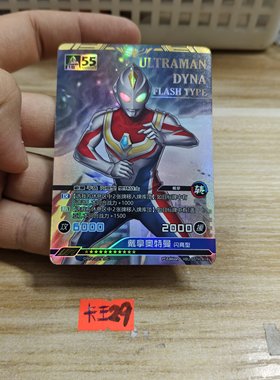 戴拿奥特曼闪亮型hbu55tha18