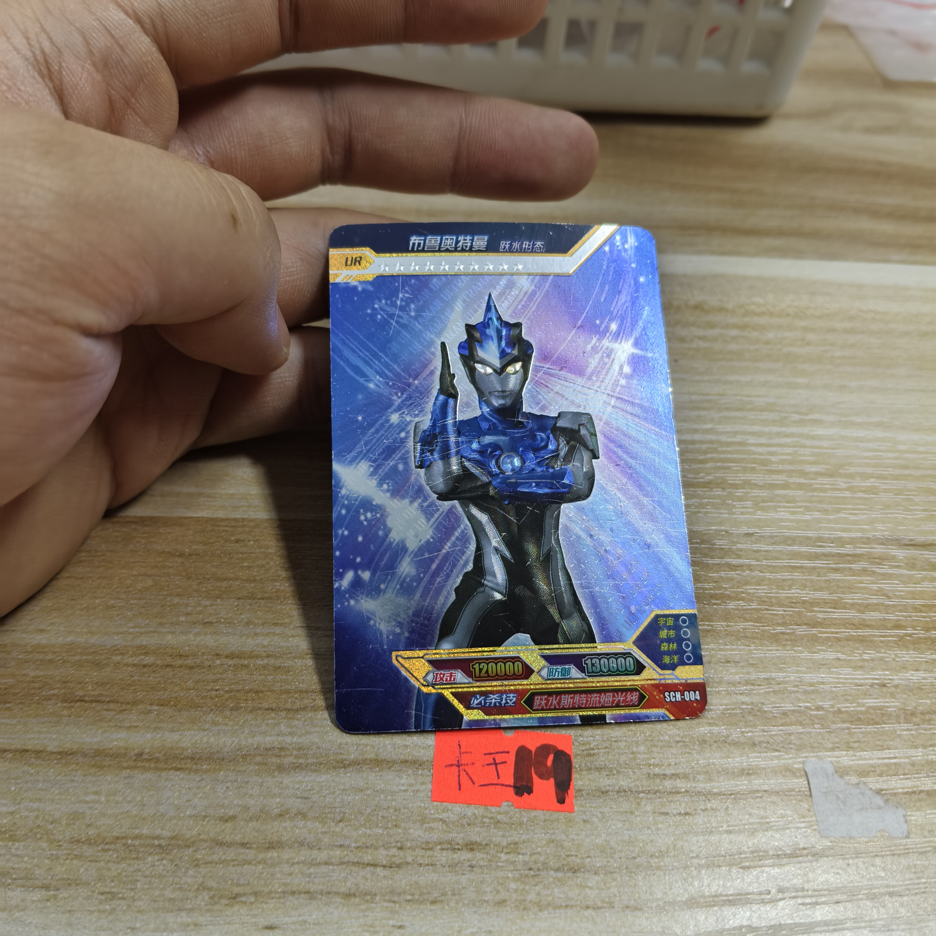 布鲁奥特曼sch004